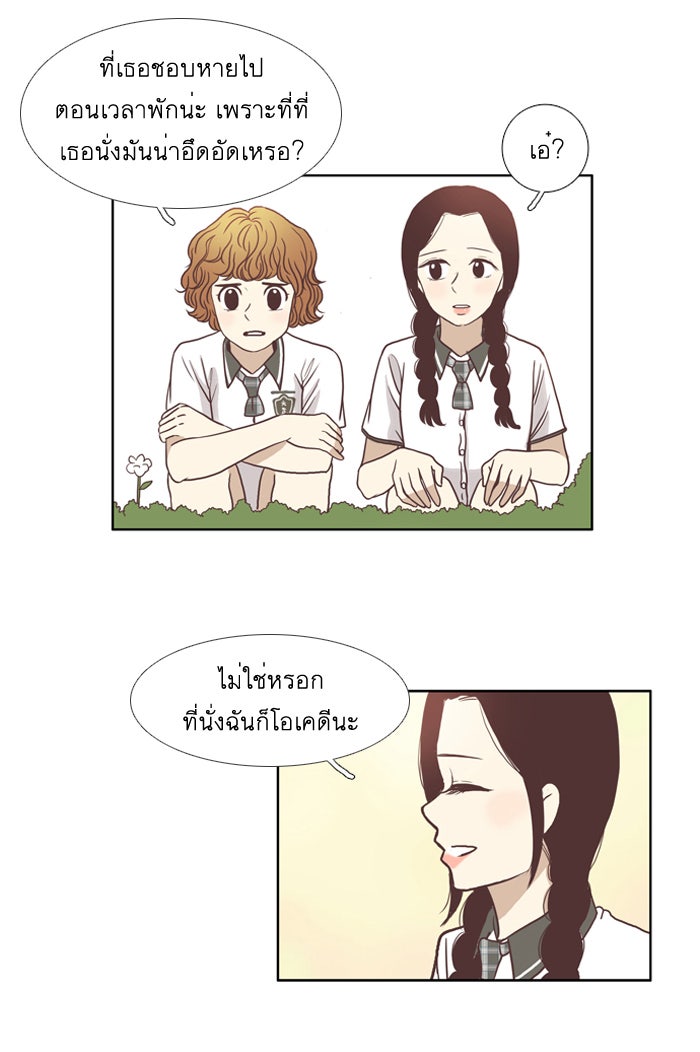 โลกสดใสวัยสีชมพู - หน้า 37