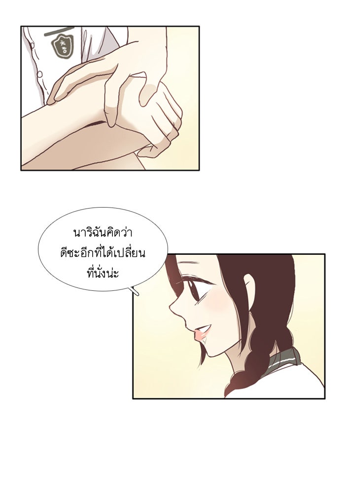 โลกสดใสวัยสีชมพู - หน้า 39