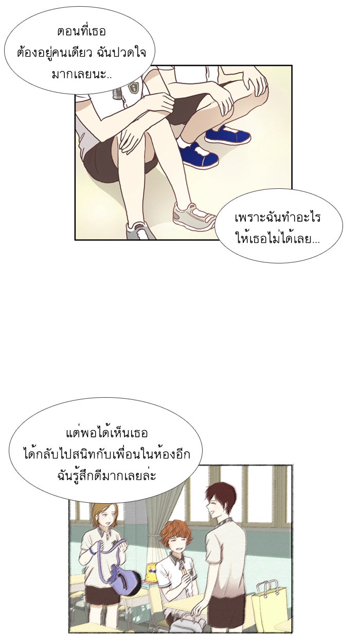 โลกสดใสวัยสีชมพู - หน้า 40