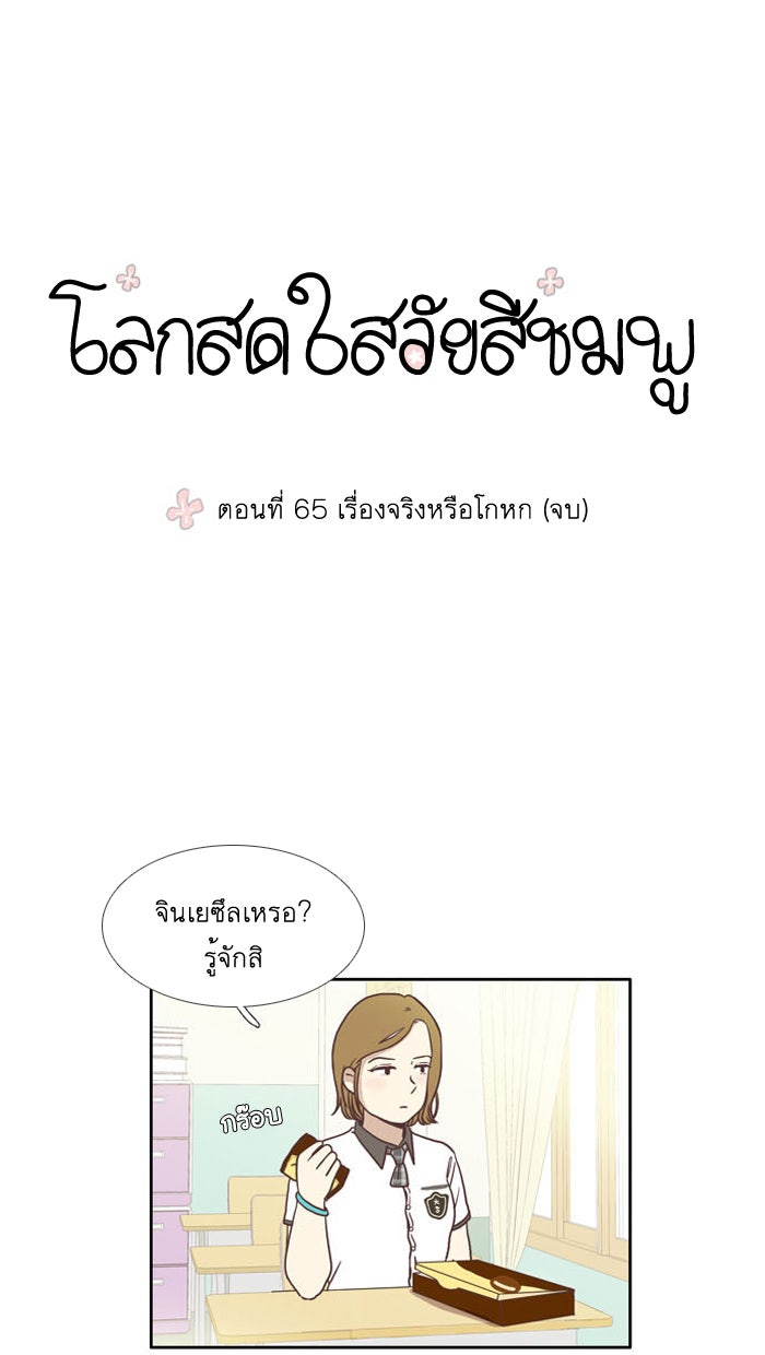 โลกสดใสวัยสีชมพู - หน้า 1