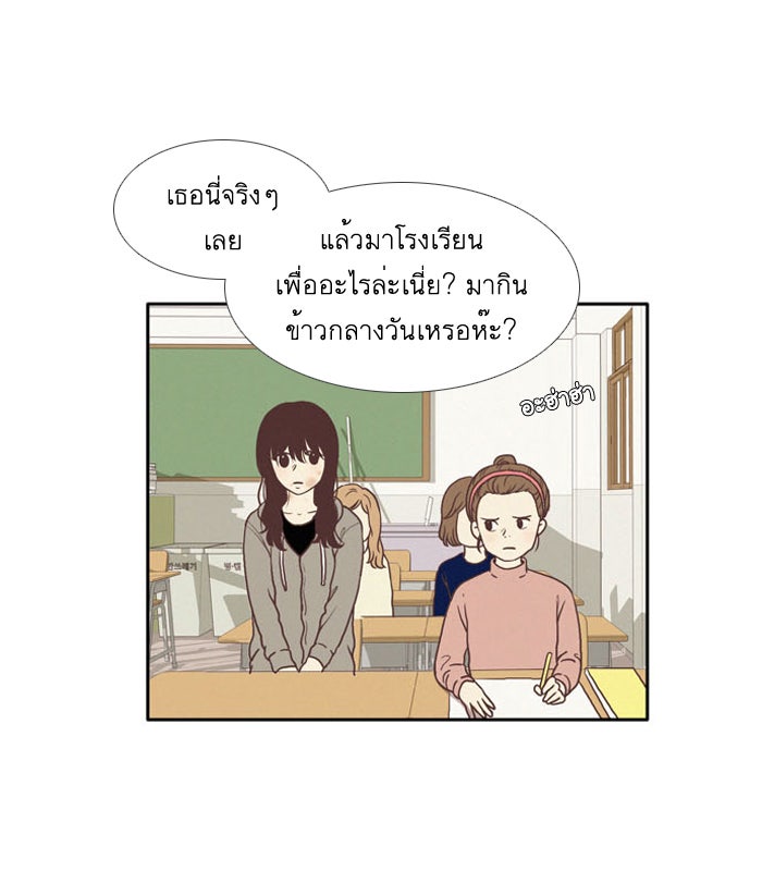 โลกสดใสวัยสีชมพู - หน้า 22