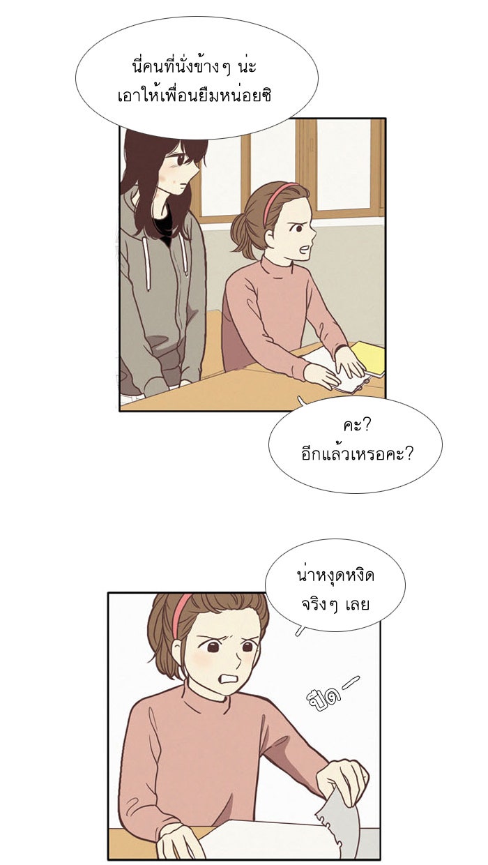 โลกสดใสวัยสีชมพู - หน้า 23