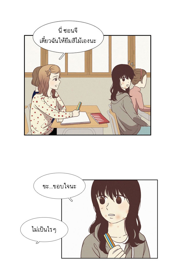 โลกสดใสวัยสีชมพู - หน้า 25