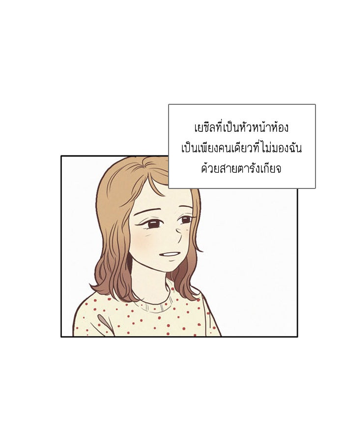 โลกสดใสวัยสีชมพู - หน้า 26