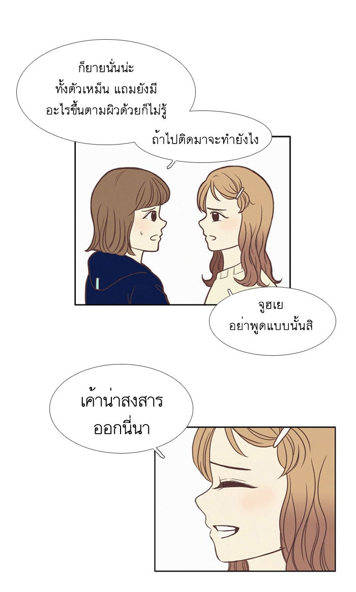 โลกสดใสวัยสีชมพู - หน้า 29