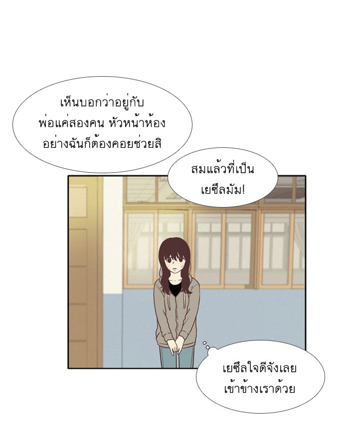 โลกสดใสวัยสีชมพู - หน้า 30