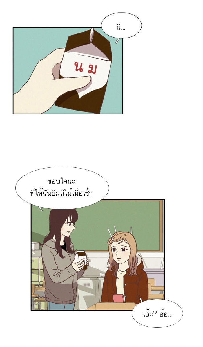 โลกสดใสวัยสีชมพู - หน้า 34