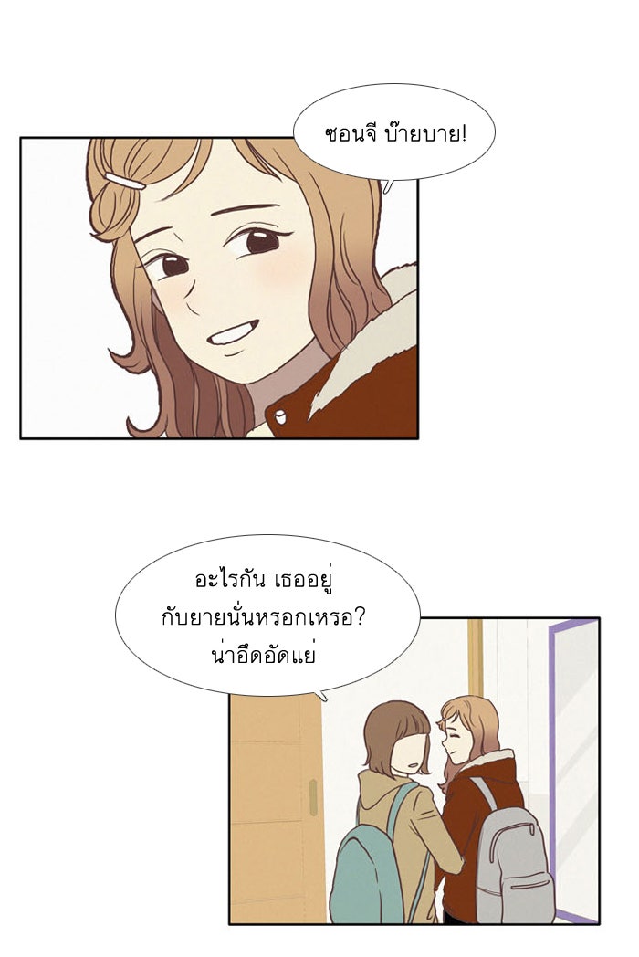 โลกสดใสวัยสีชมพู - หน้า 37