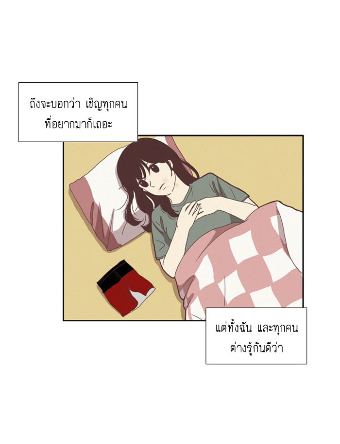 โลกสดใสวัยสีชมพู - หน้า 12