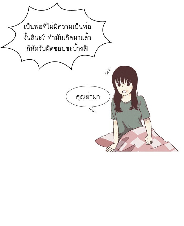 โลกสดใสวัยสีชมพู - หน้า 18