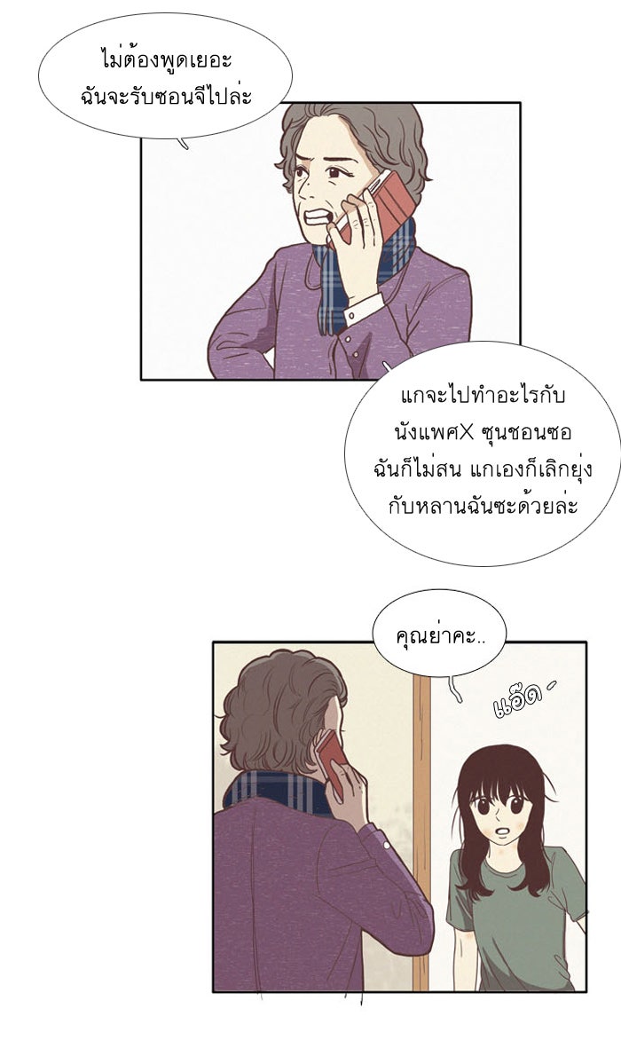 โลกสดใสวัยสีชมพู - หน้า 19