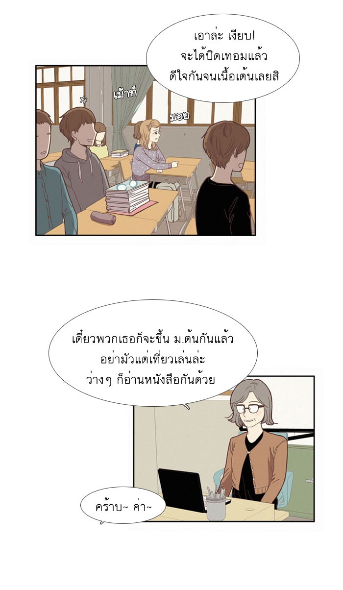 โลกสดใสวัยสีชมพู - หน้า 2