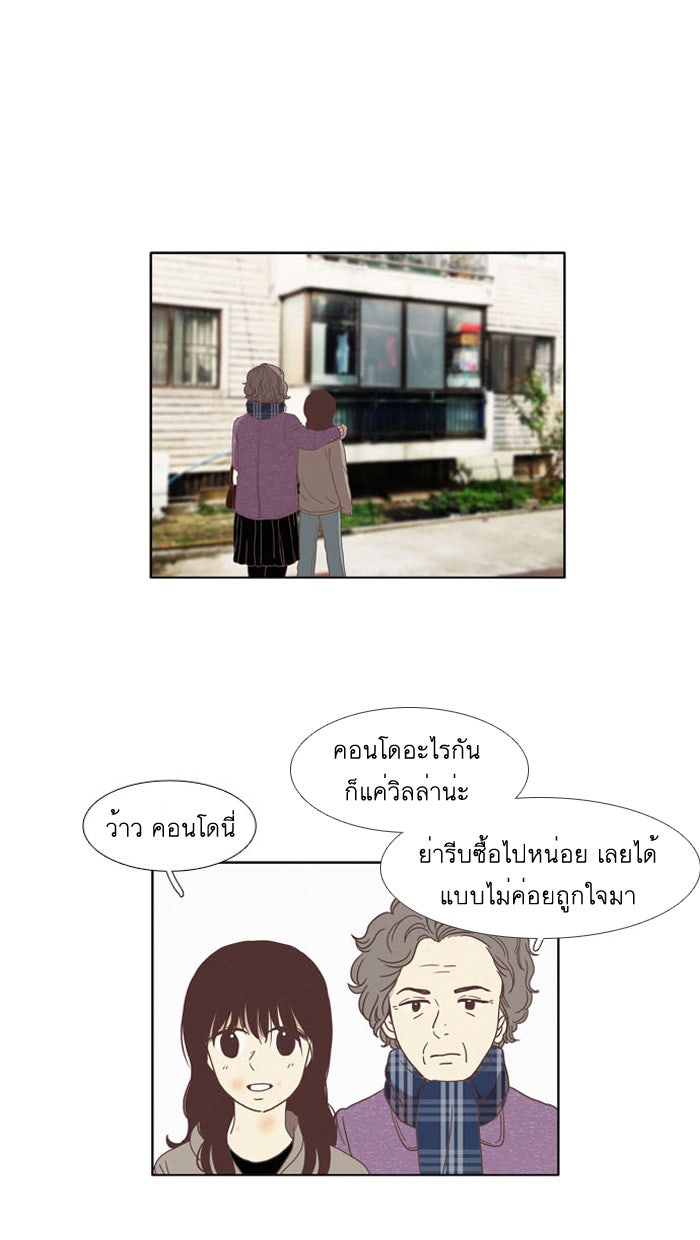 โลกสดใสวัยสีชมพู - หน้า 22