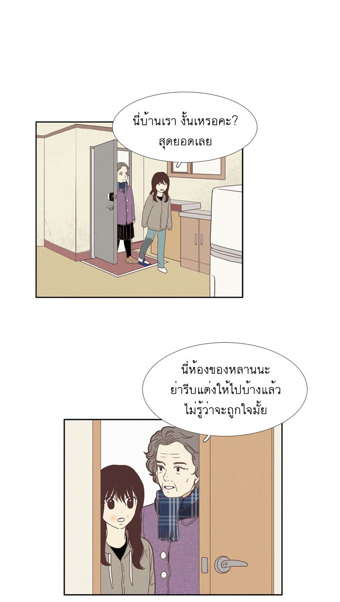 โลกสดใสวัยสีชมพู - หน้า 23