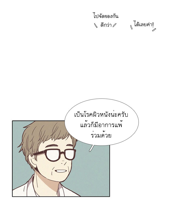 โลกสดใสวัยสีชมพู - หน้า 27
