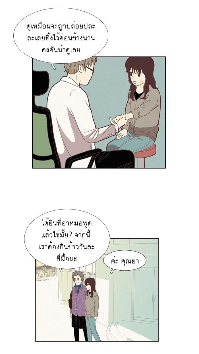 โลกสดใสวัยสีชมพู - หน้า 28