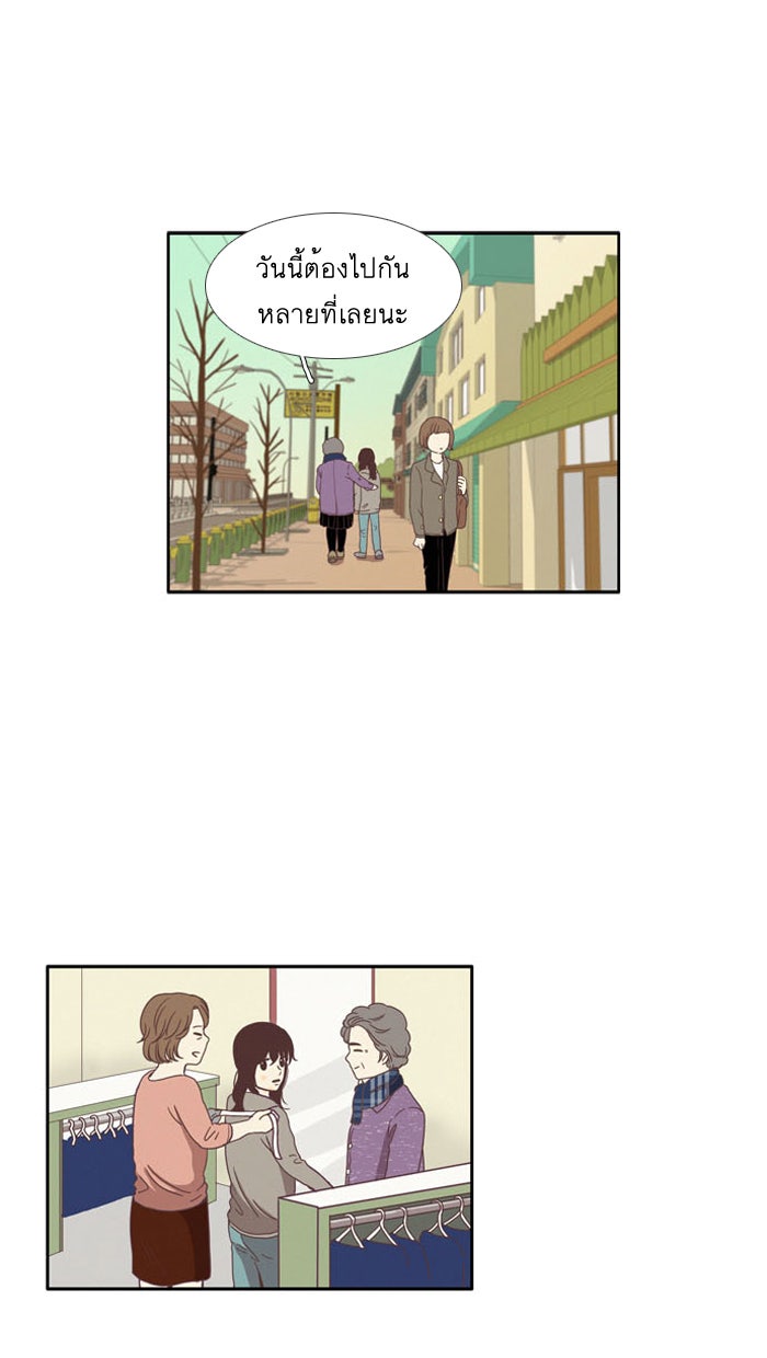 โลกสดใสวัยสีชมพู - หน้า 29