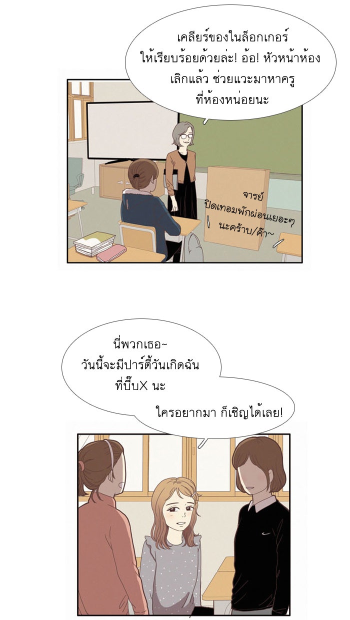 โลกสดใสวัยสีชมพู - หน้า 3