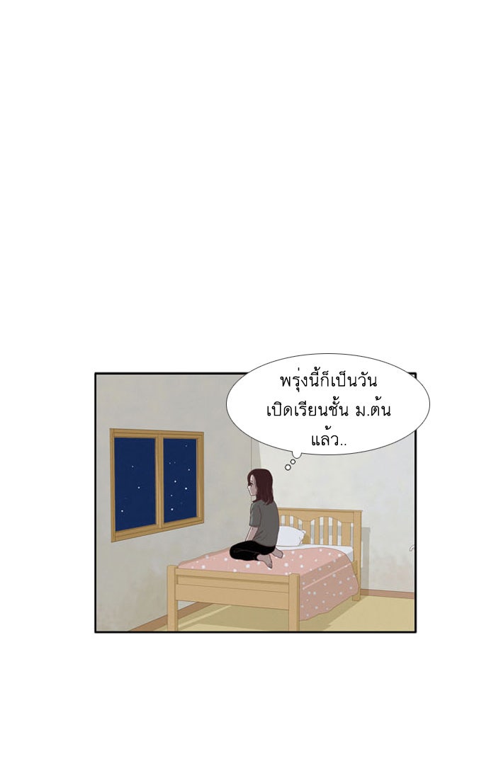 โลกสดใสวัยสีชมพู - หน้า 31