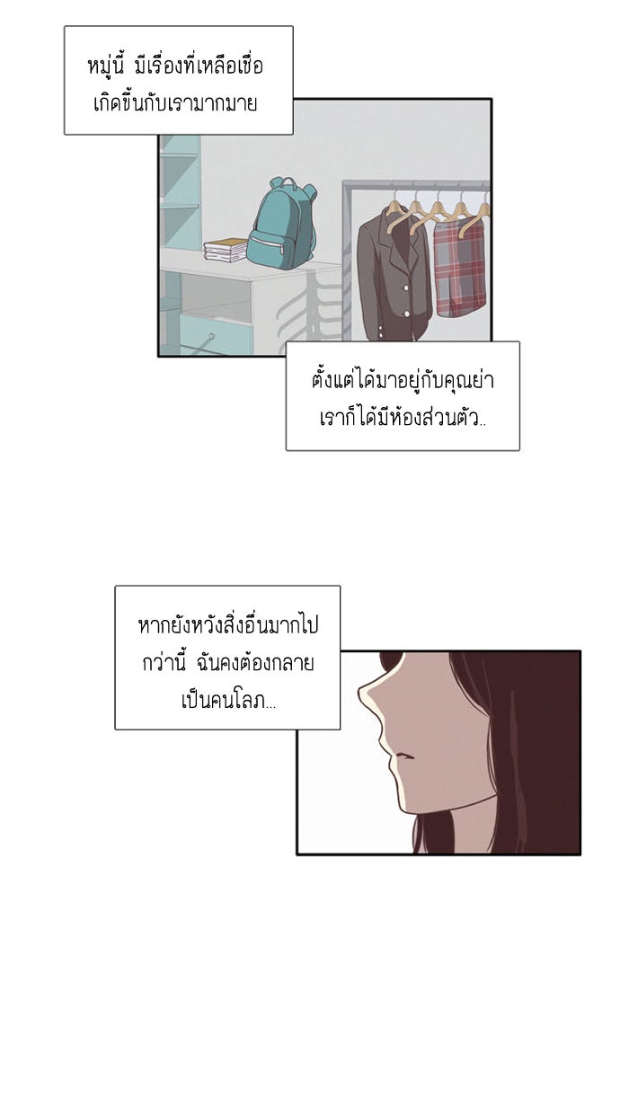 โลกสดใสวัยสีชมพู - หน้า 32
