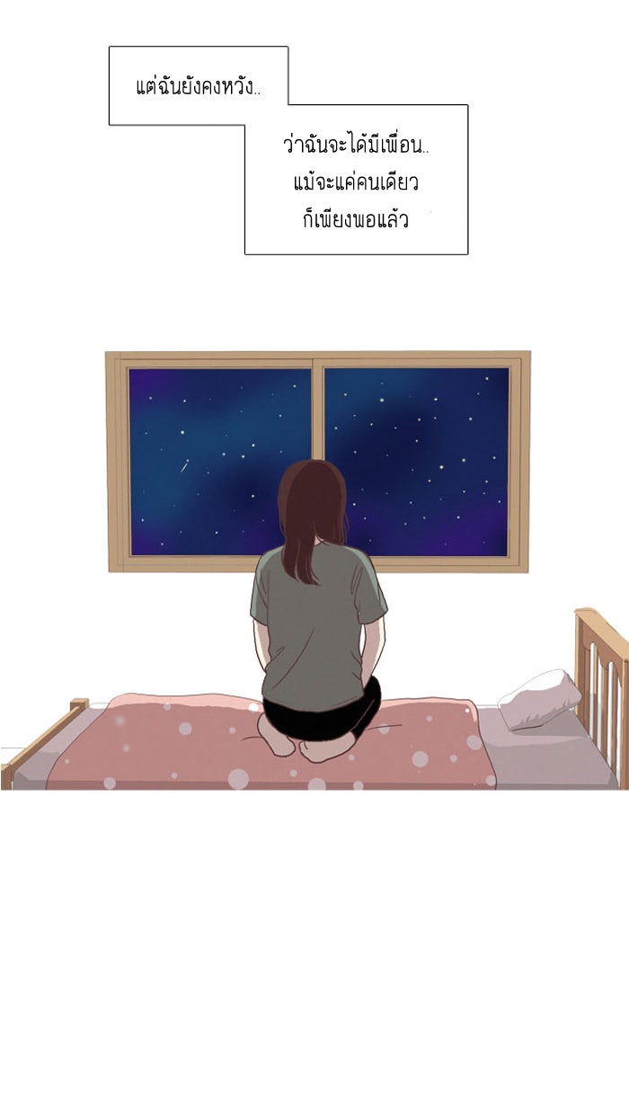 โลกสดใสวัยสีชมพู - หน้า 33