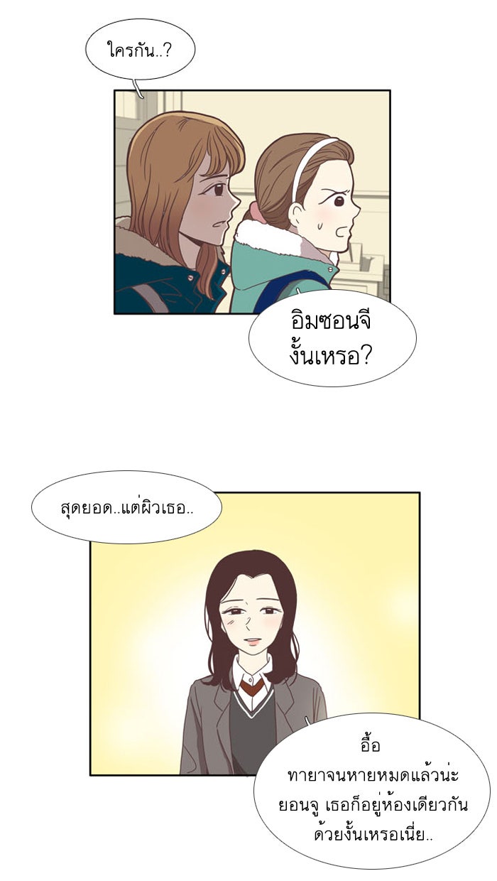 โลกสดใสวัยสีชมพู - หน้า 11