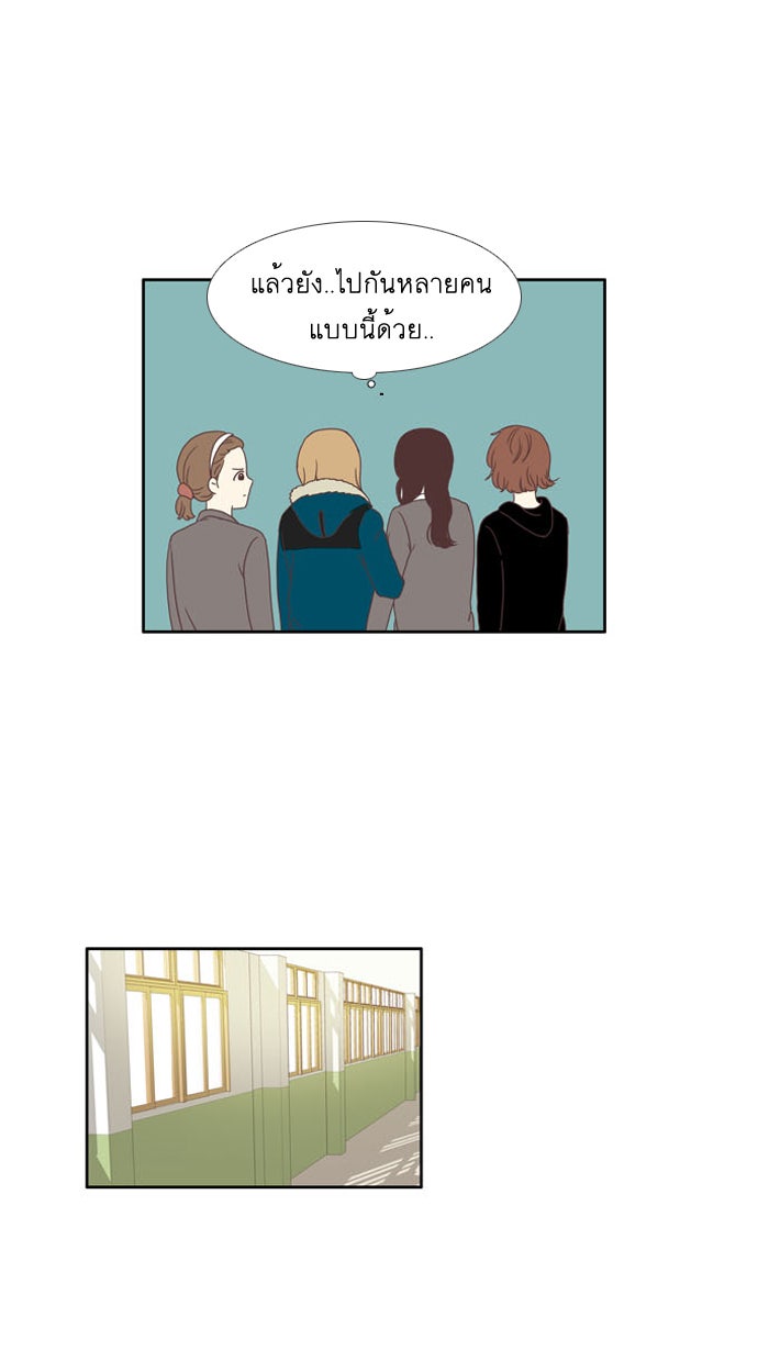 โลกสดใสวัยสีชมพู - หน้า 21