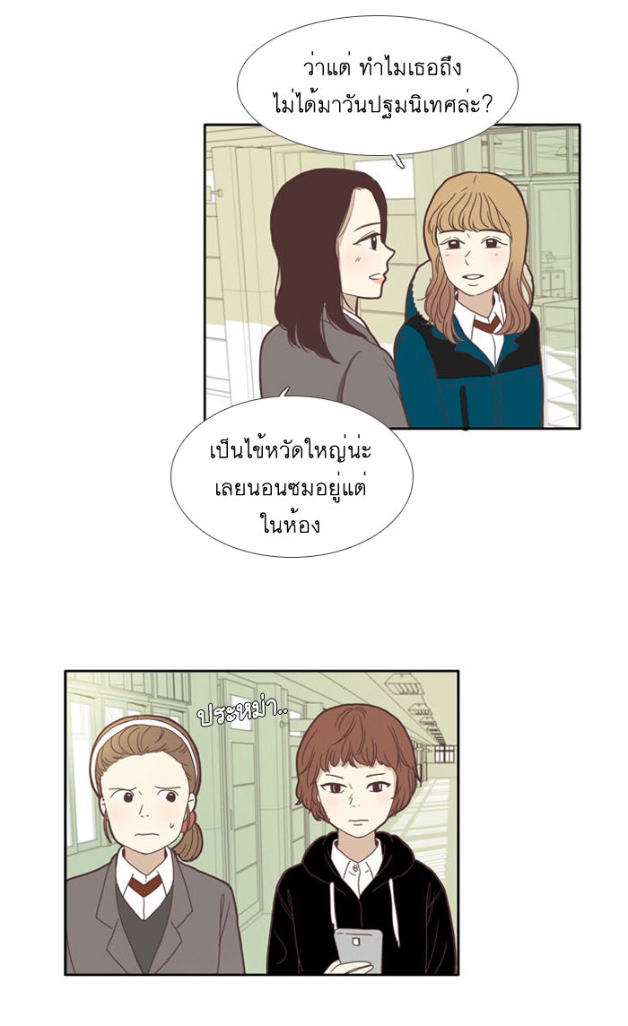 โลกสดใสวัยสีชมพู - หน้า 22