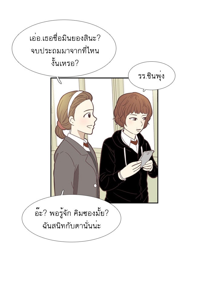 โลกสดใสวัยสีชมพู - หน้า 23