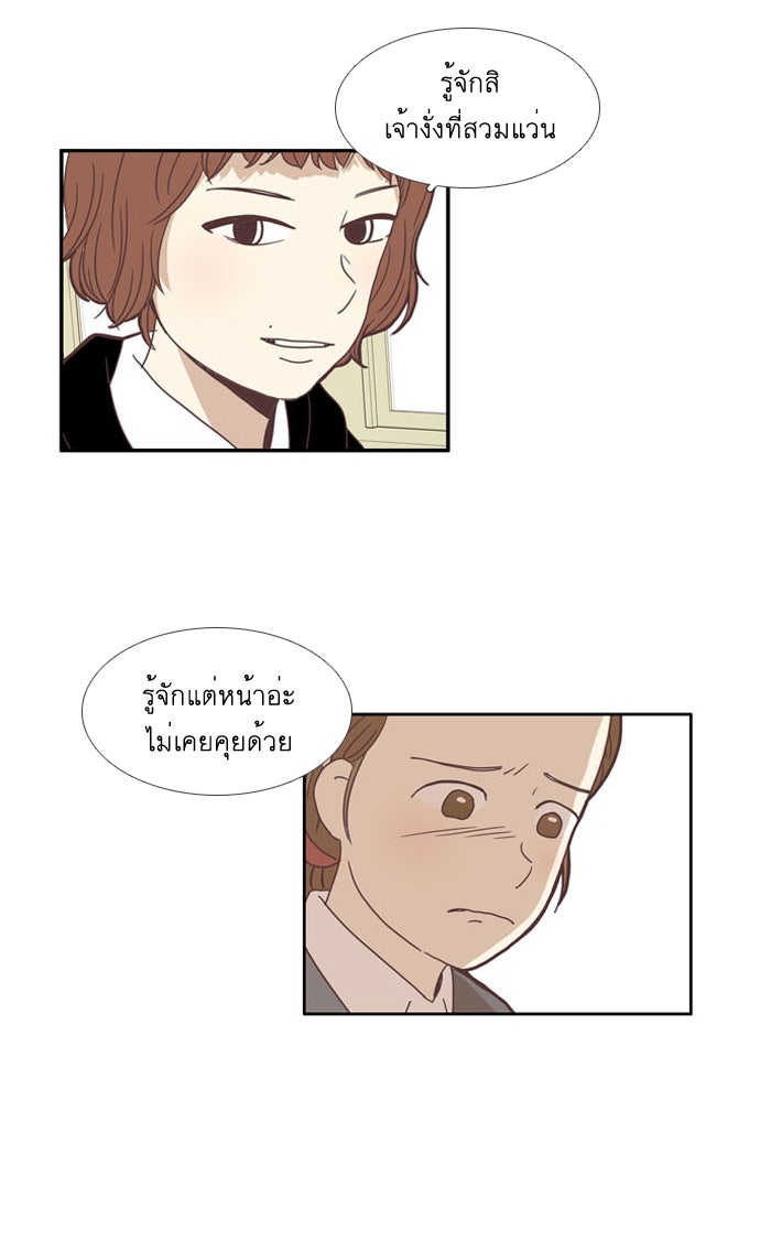 โลกสดใสวัยสีชมพู - หน้า 24