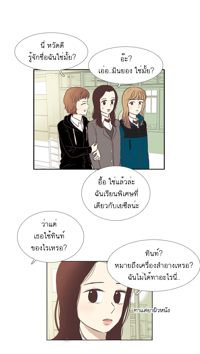 โลกสดใสวัยสีชมพู - หน้า 27