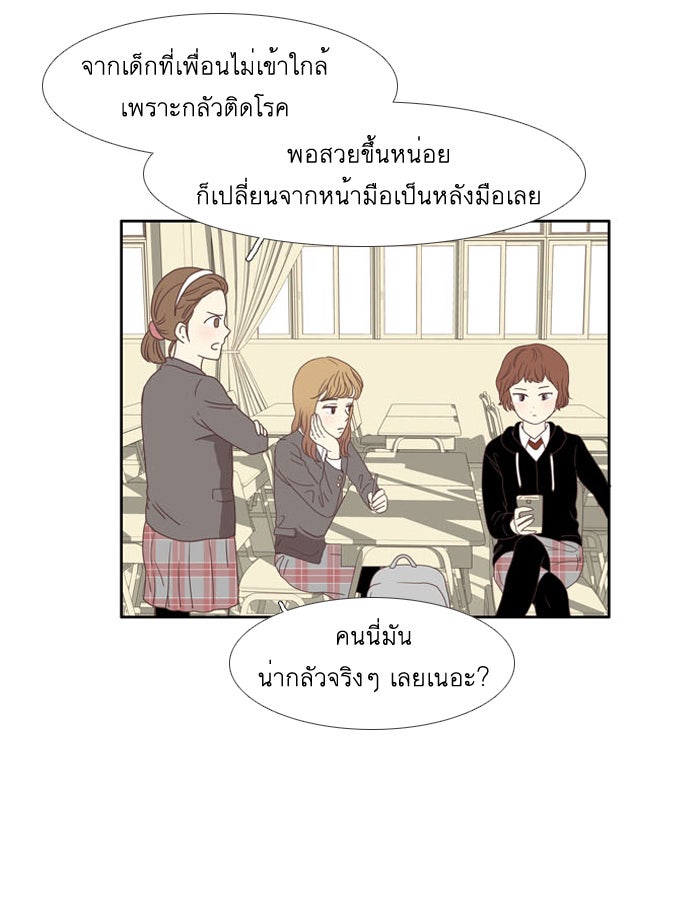 โลกสดใสวัยสีชมพู - หน้า 31