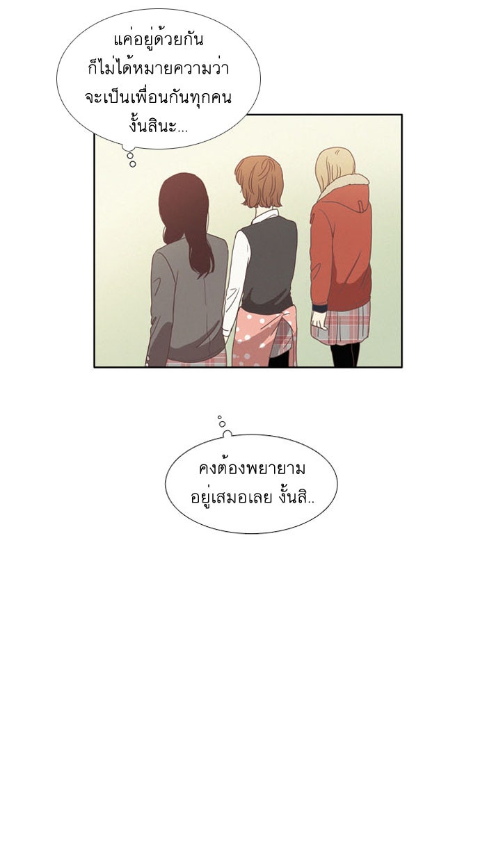 โลกสดใสวัยสีชมพู - หน้า 21