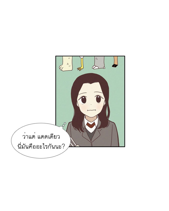 โลกสดใสวัยสีชมพู - หน้า 24