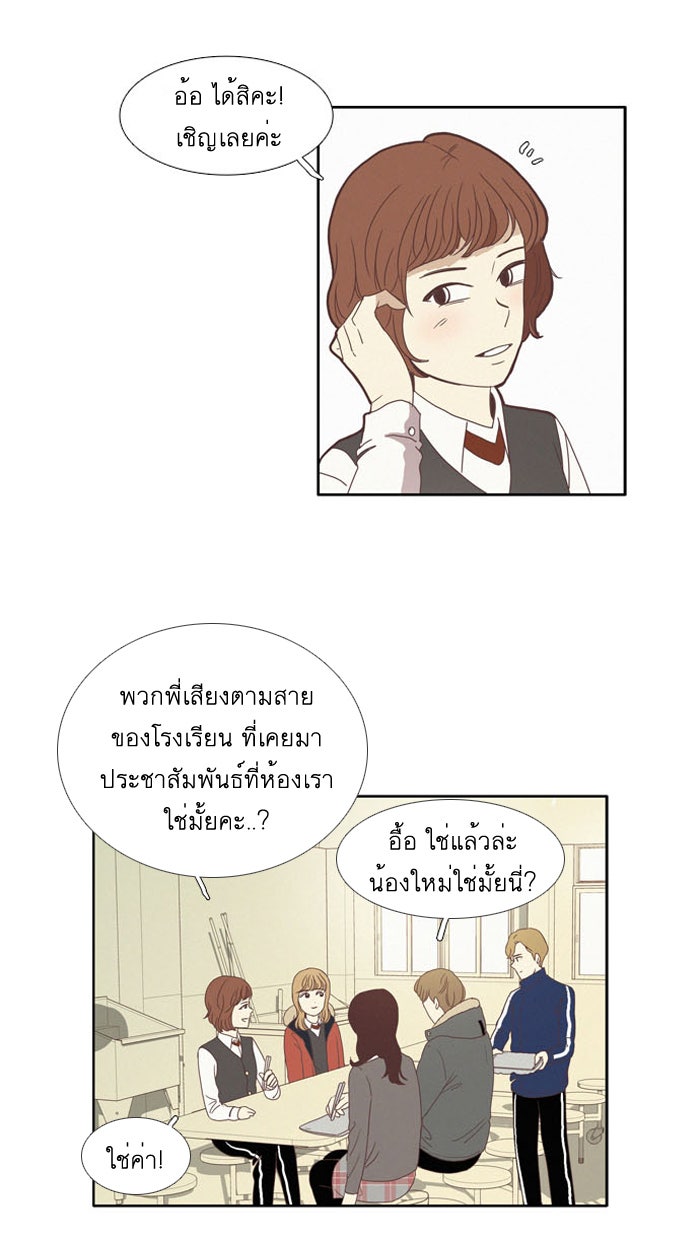 โลกสดใสวัยสีชมพู - หน้า 26
