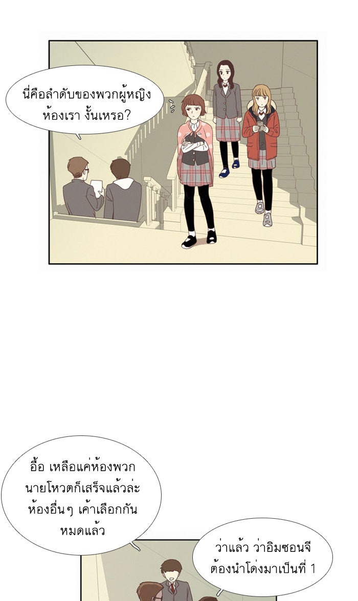 โลกสดใสวัยสีชมพู - หน้า 35