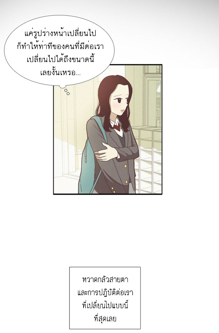 โลกสดใสวัยสีชมพู - หน้า 8