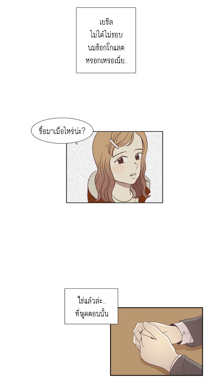 โลกสดใสวัยสีชมพู - หน้า 28
