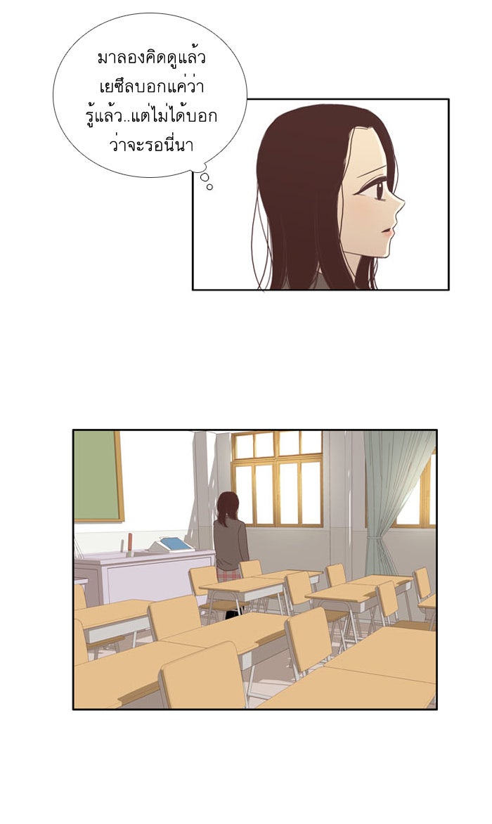 โลกสดใสวัยสีชมพู - หน้า 33