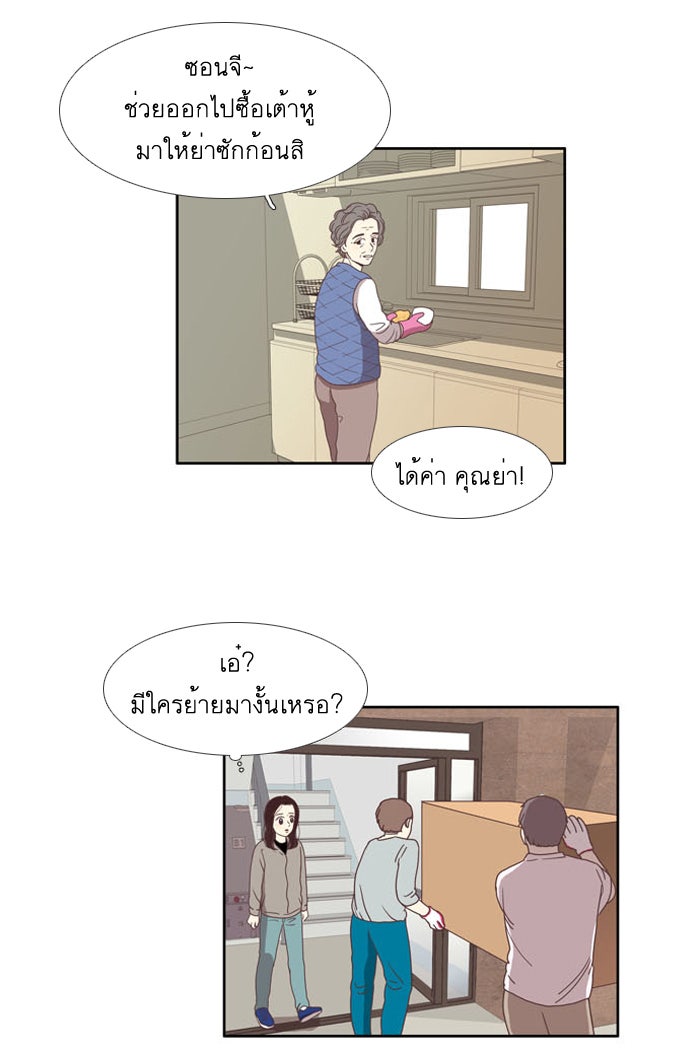 โลกสดใสวัยสีชมพู - หน้า 35