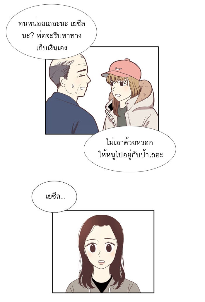 โลกสดใสวัยสีชมพู - หน้า 37