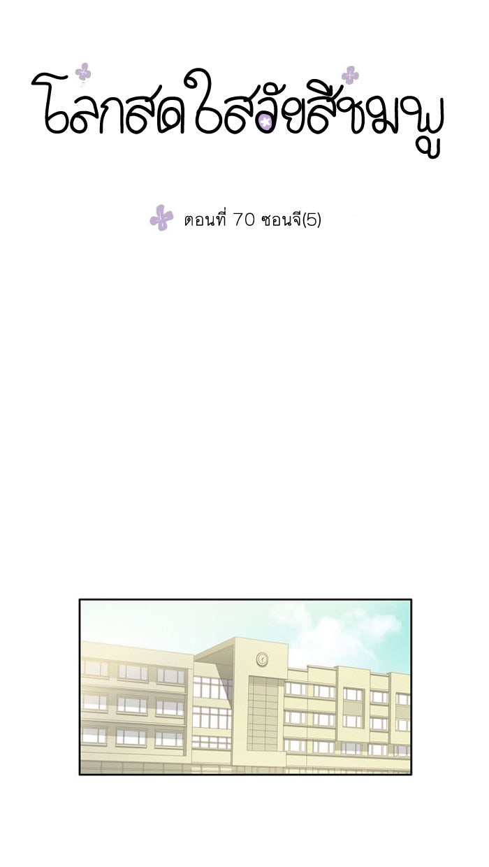 โลกสดใสวัยสีชมพู - หน้า 6