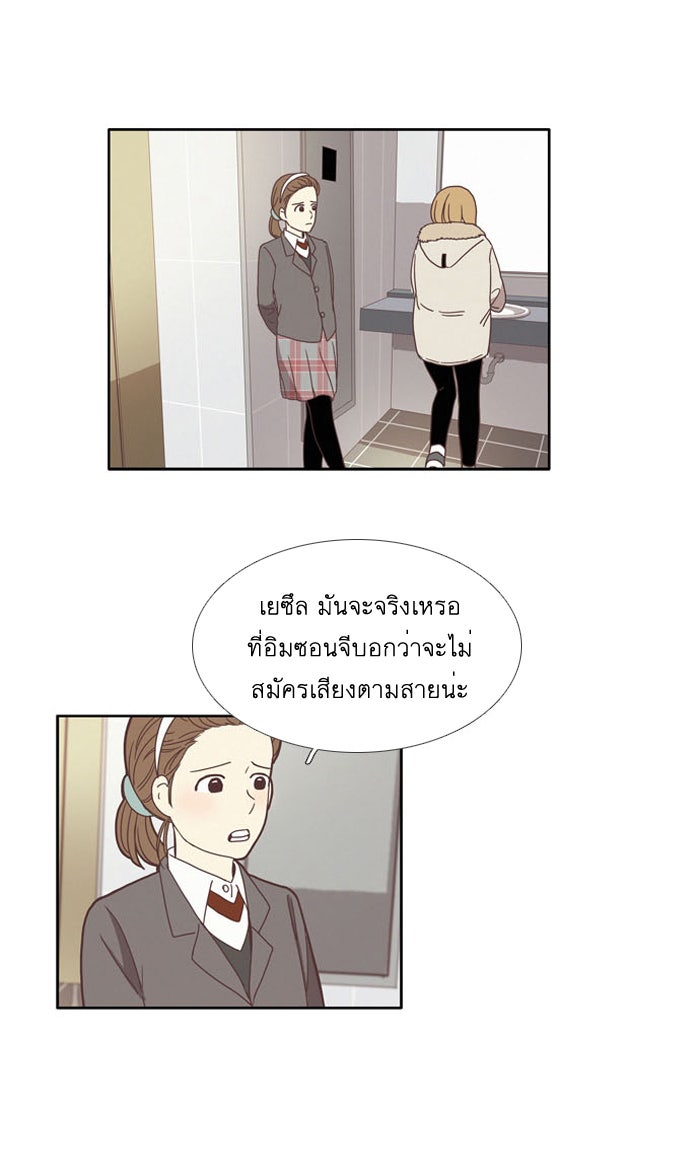 โลกสดใสวัยสีชมพู - หน้า 33