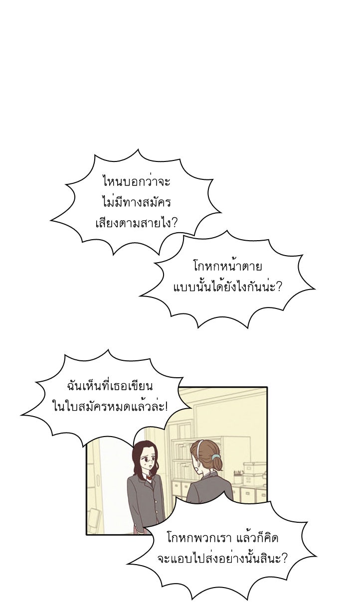 โลกสดใสวัยสีชมพู - หน้า 40