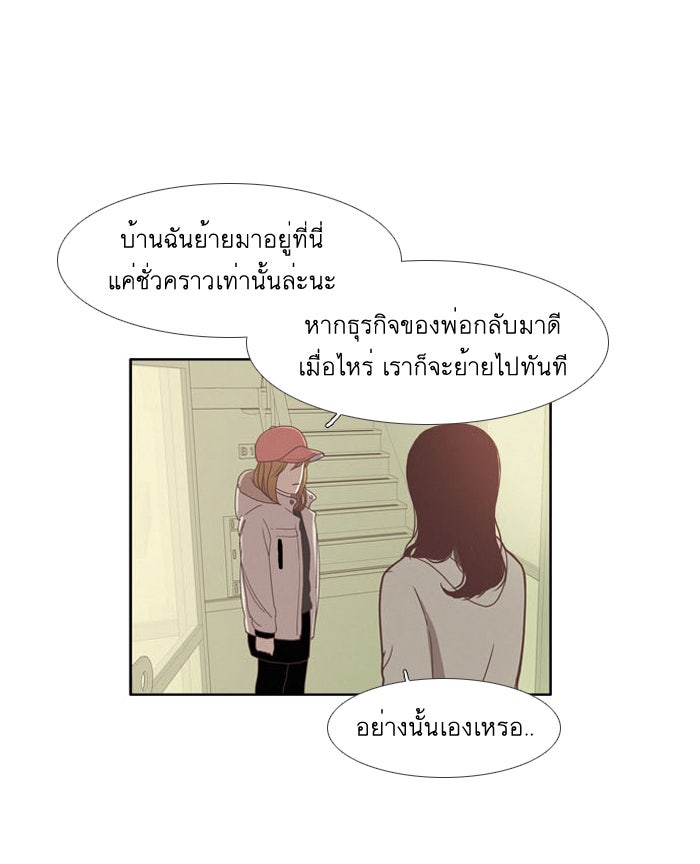 โลกสดใสวัยสีชมพู - หน้า 5