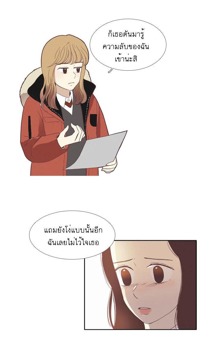 โลกสดใสวัยสีชมพู - หน้า 13