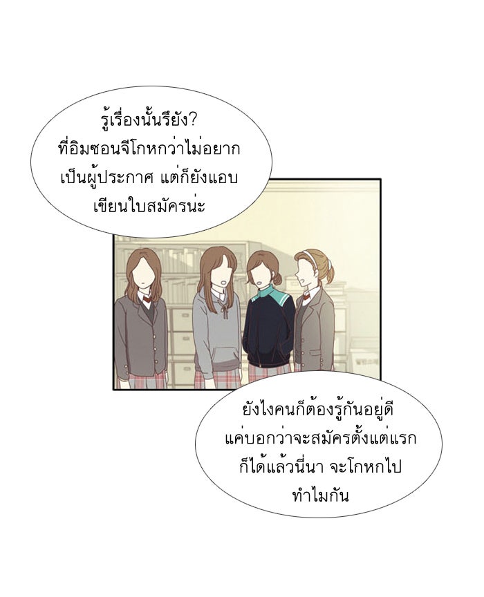 โลกสดใสวัยสีชมพู - หน้า 2
