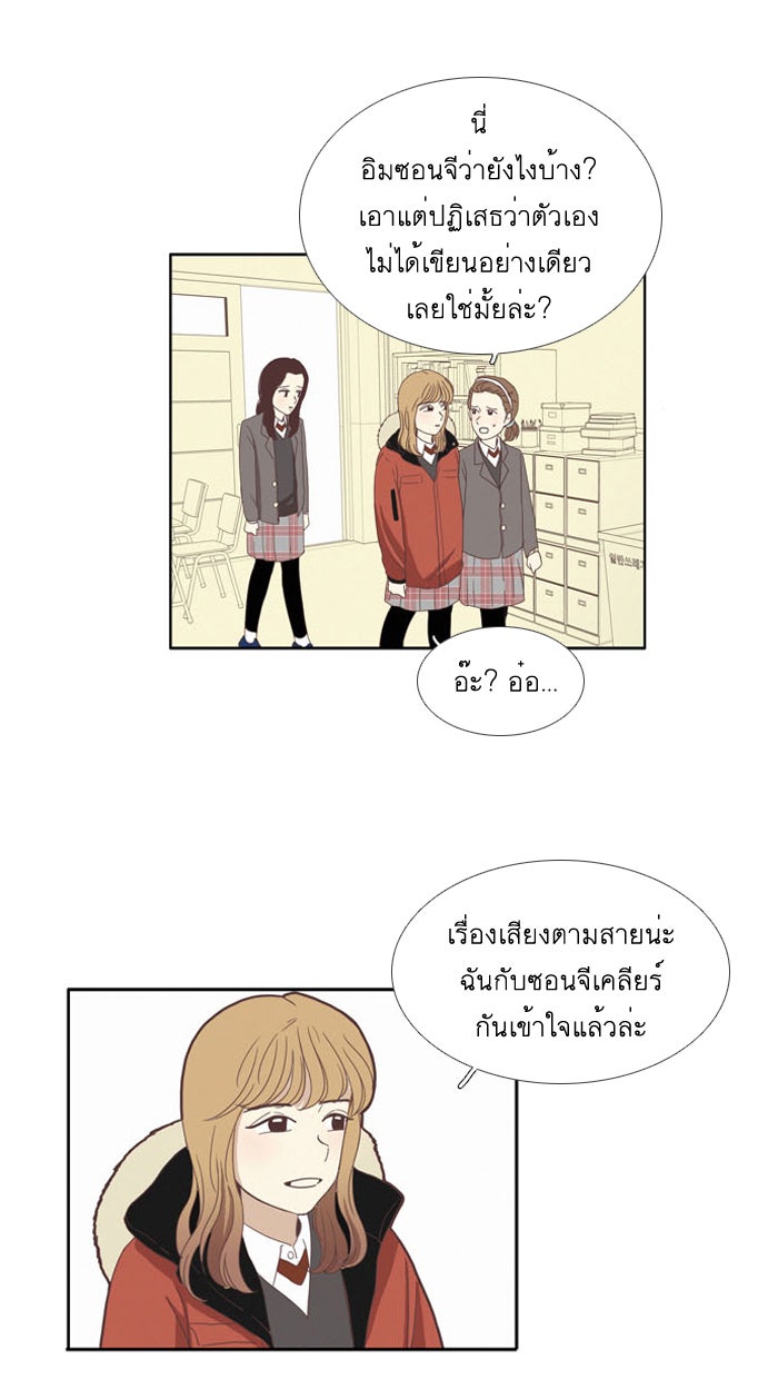 โลกสดใสวัยสีชมพู - หน้า 21
