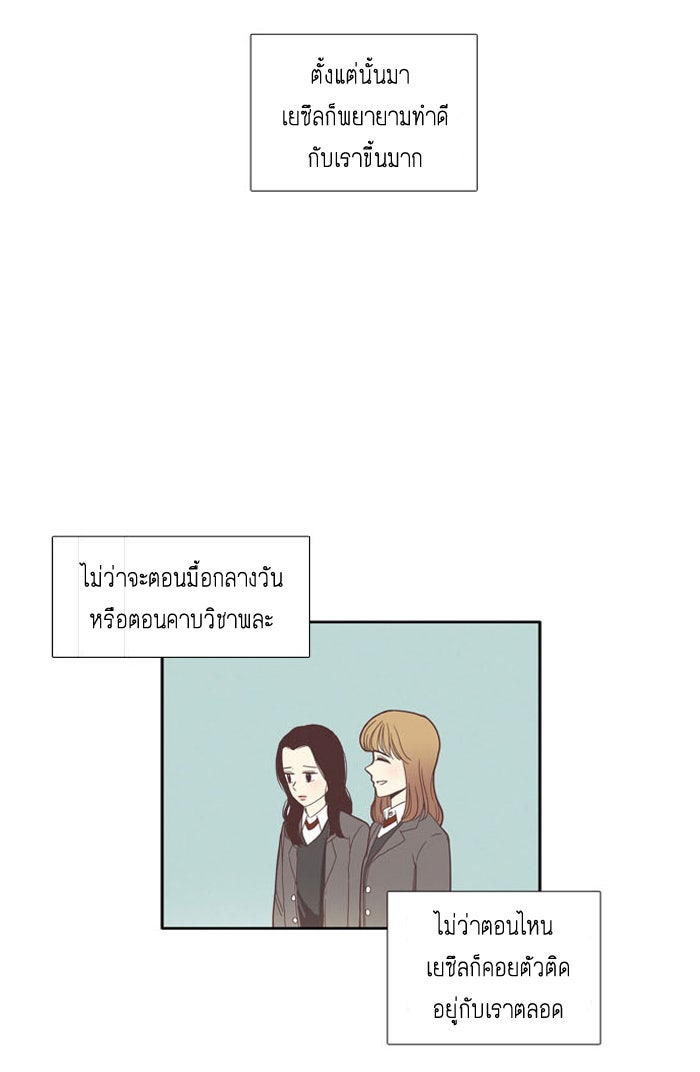 โลกสดใสวัยสีชมพู - หน้า 24