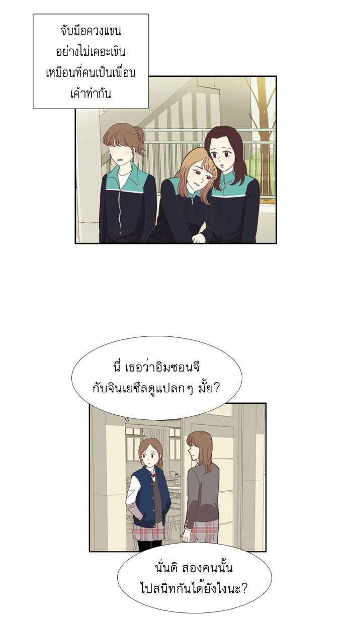 โลกสดใสวัยสีชมพู - หน้า 25